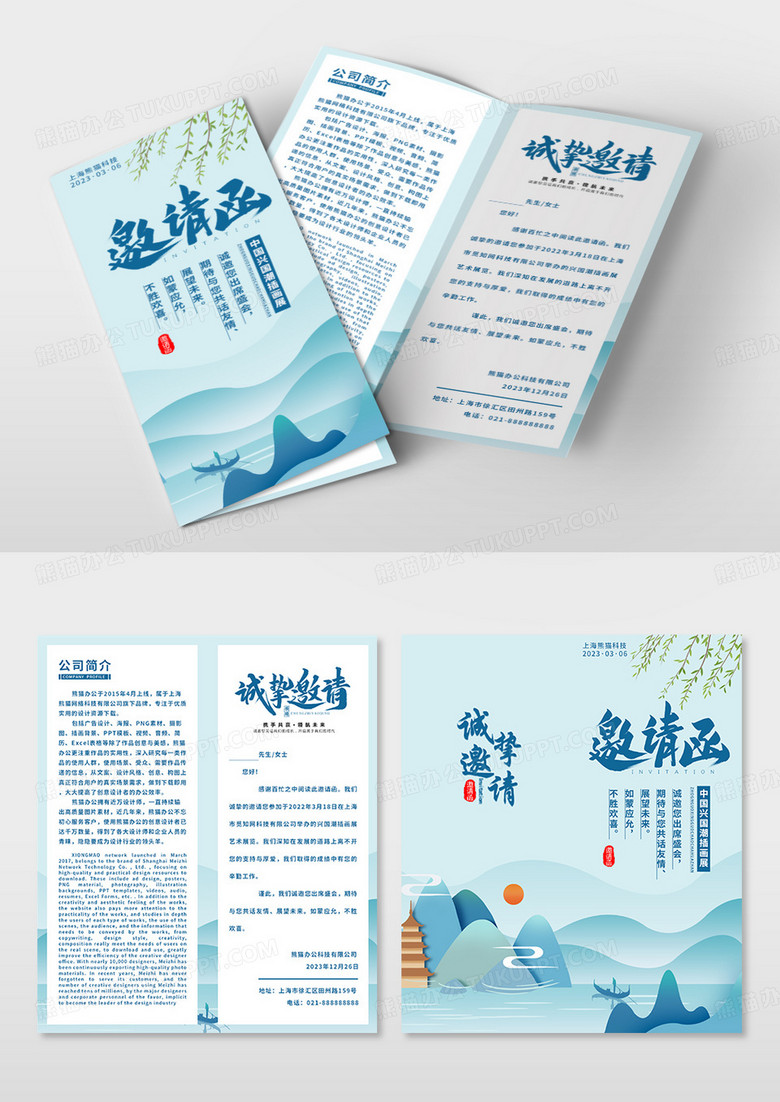 蓝绿色插画中国风兴国潮插画展会艺术邀请函