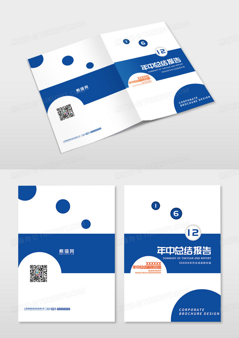 深蓝色几何年中总结报告