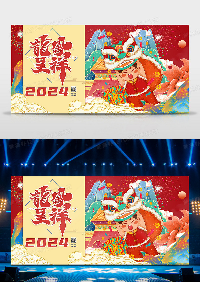 喜庆中国风剪纸龙年2024春节舞狮节日展板设计