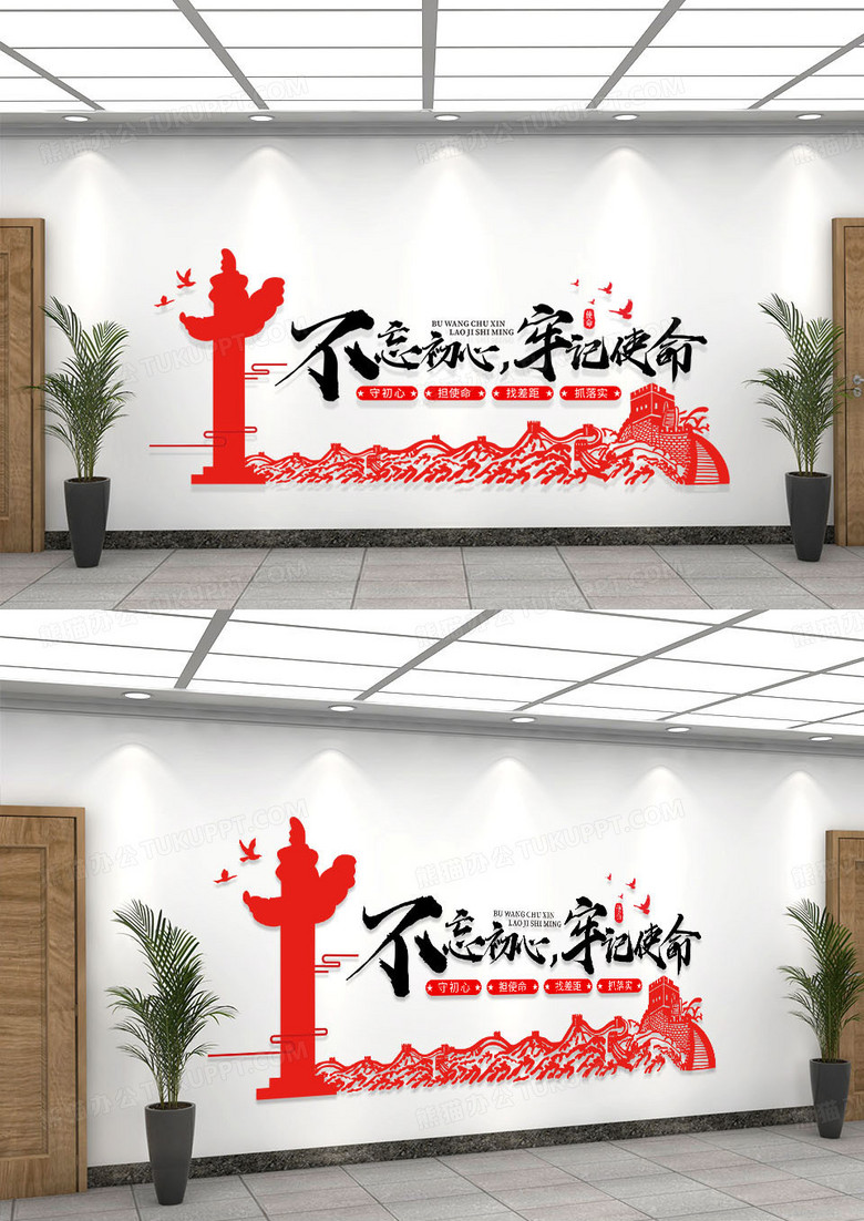 简约大气红色不忘初心牢记使命党建文化墙