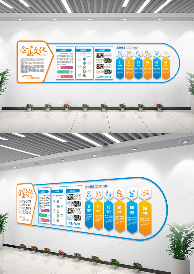 企业文化企业理念为梦想拼搏文化墙