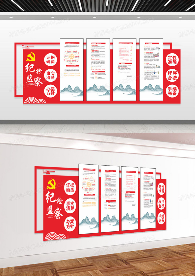 红色纪检监察知识文化墙