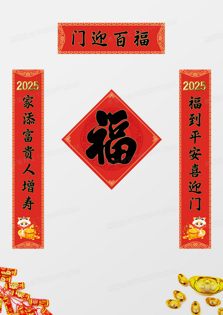 过年对联蛇年新年春节红色中国风喜庆新春2025蛇年新年对联福字模版设计