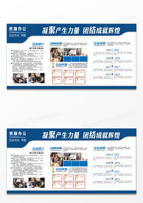 蓝色凝聚产生力量团结成就辉煌蓝色企业文化墙展板设计