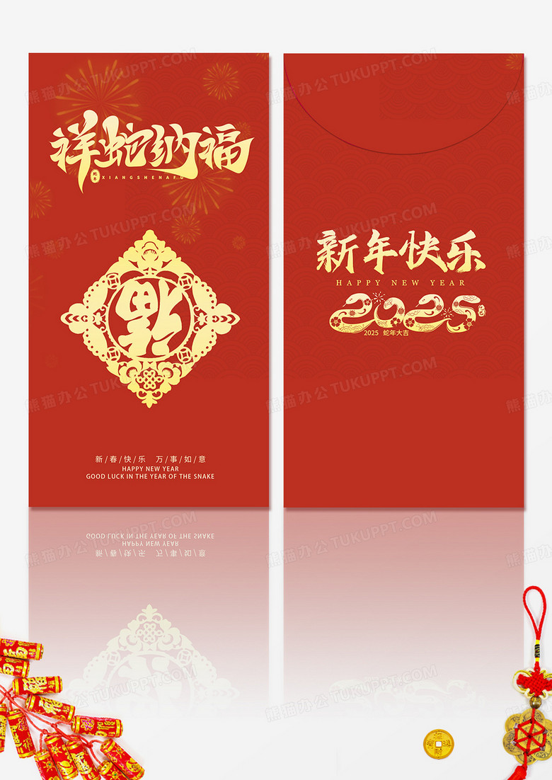 红色简约蛇年纳福2025新年蛇年祥蛇纳福红包