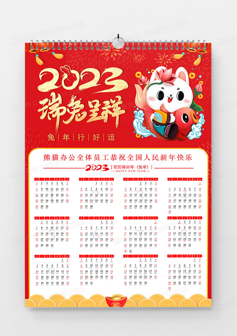 红色喜庆中国风2023兔年日历挂历宣传海报模板