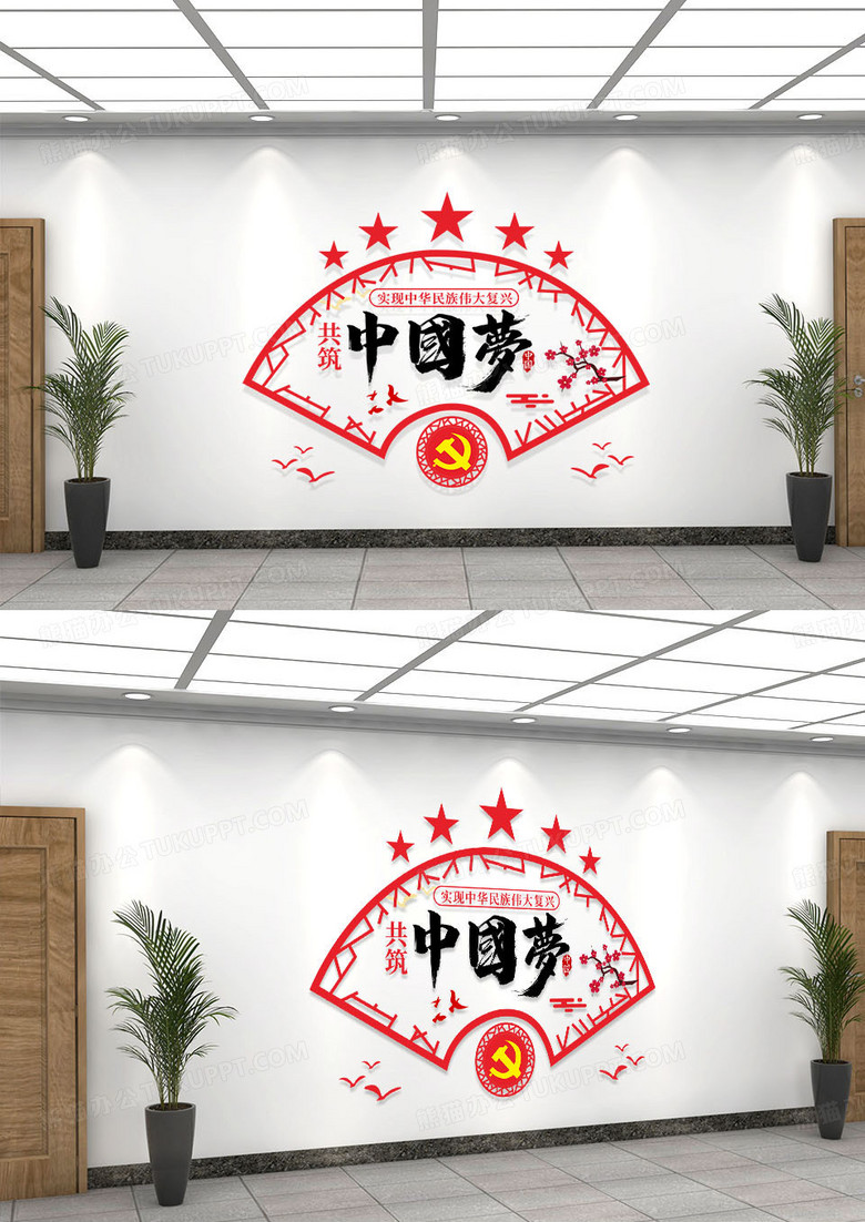 红色简约扇形中国梦党建文化墙