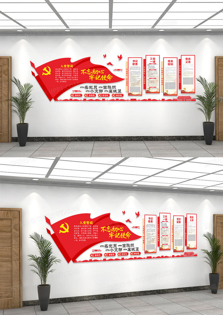创意飘扬红旗党支部文化墙党建墙