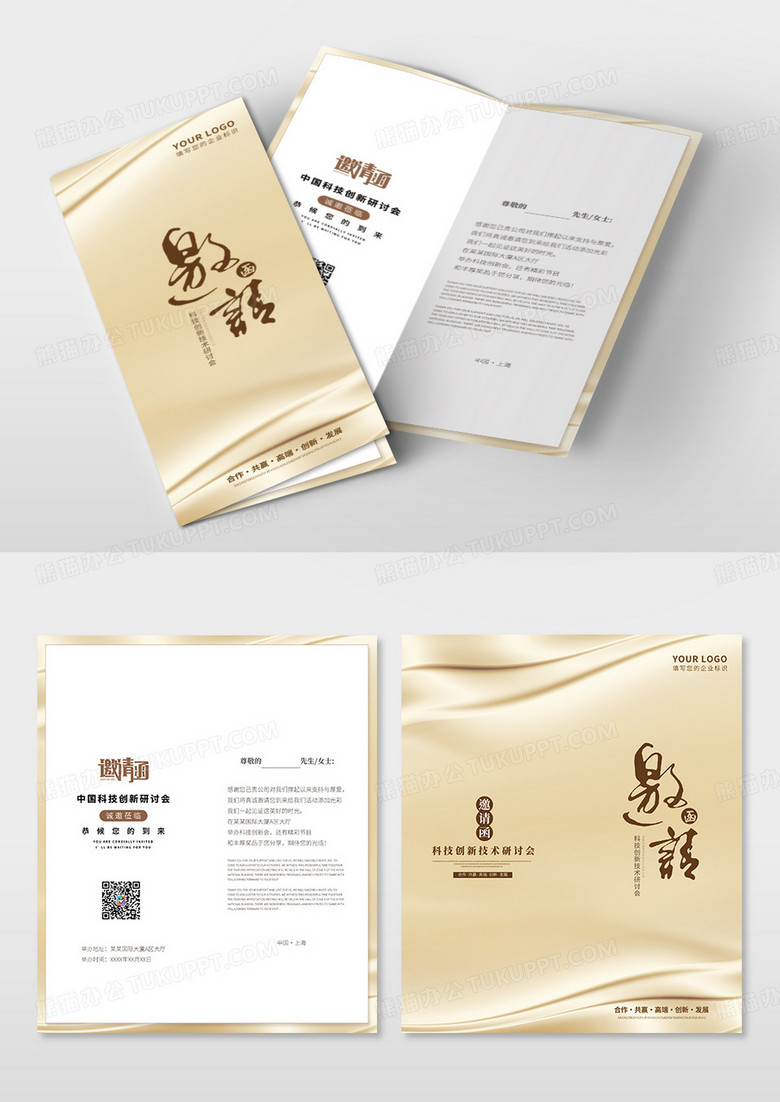 金色高档企业活动大气定制邀请函