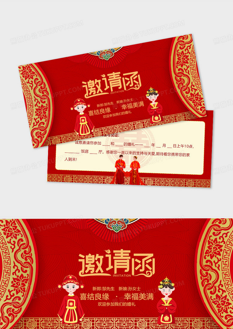 红色中式高端中式风格婚礼邀请函结婚请柬