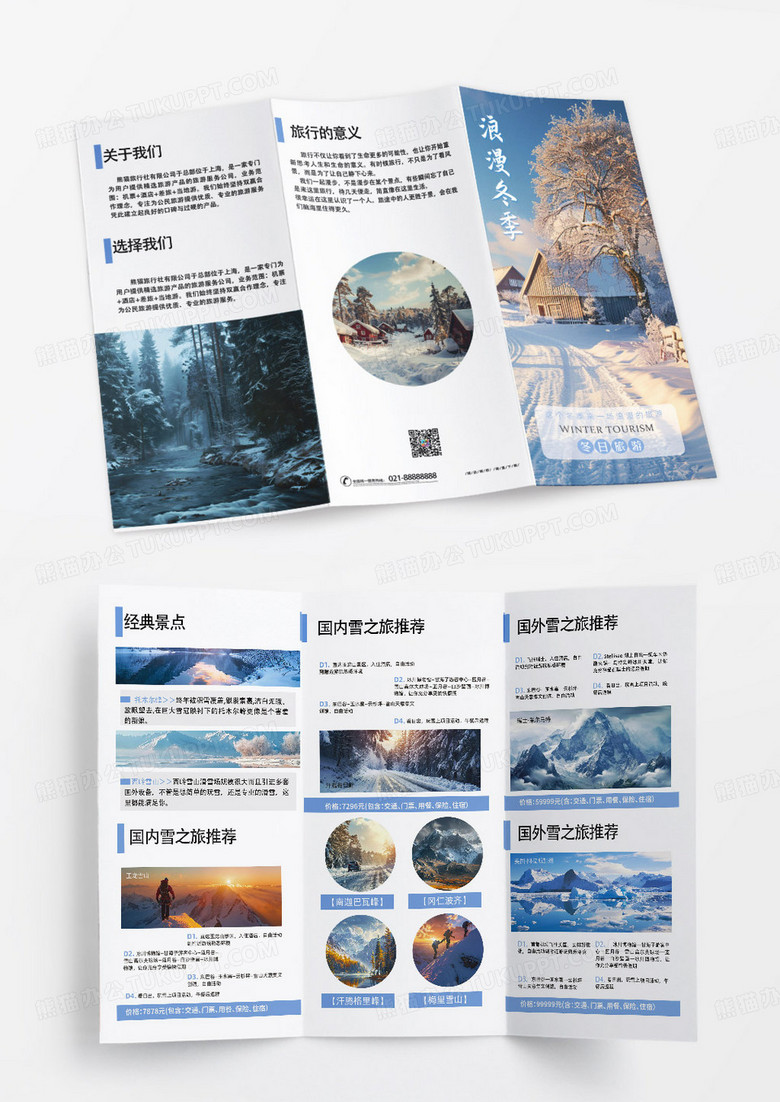 冬季时尚简约冬日简约雪山旅游雪山三折页旅游三折页