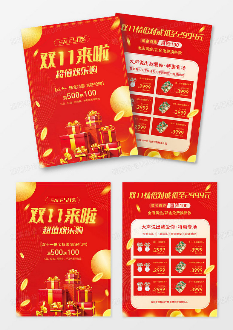 红色大气双十一来啦超值欢乐购珠宝特惠宣传单