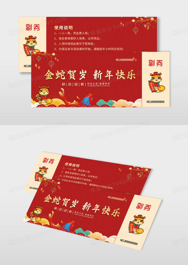 红色插画2025瑞图呈祥新年快乐年会入场券年会抽奖券