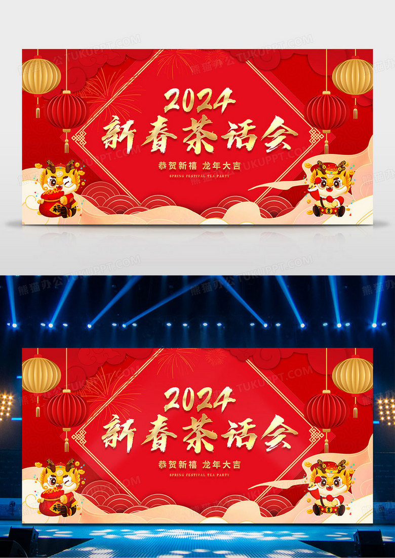 2024红色喜庆卡纸剪纸企业公司龙年新年会新春茶话会展板