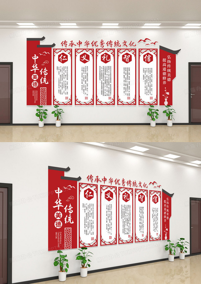 红色创意中国传统美德文化墙