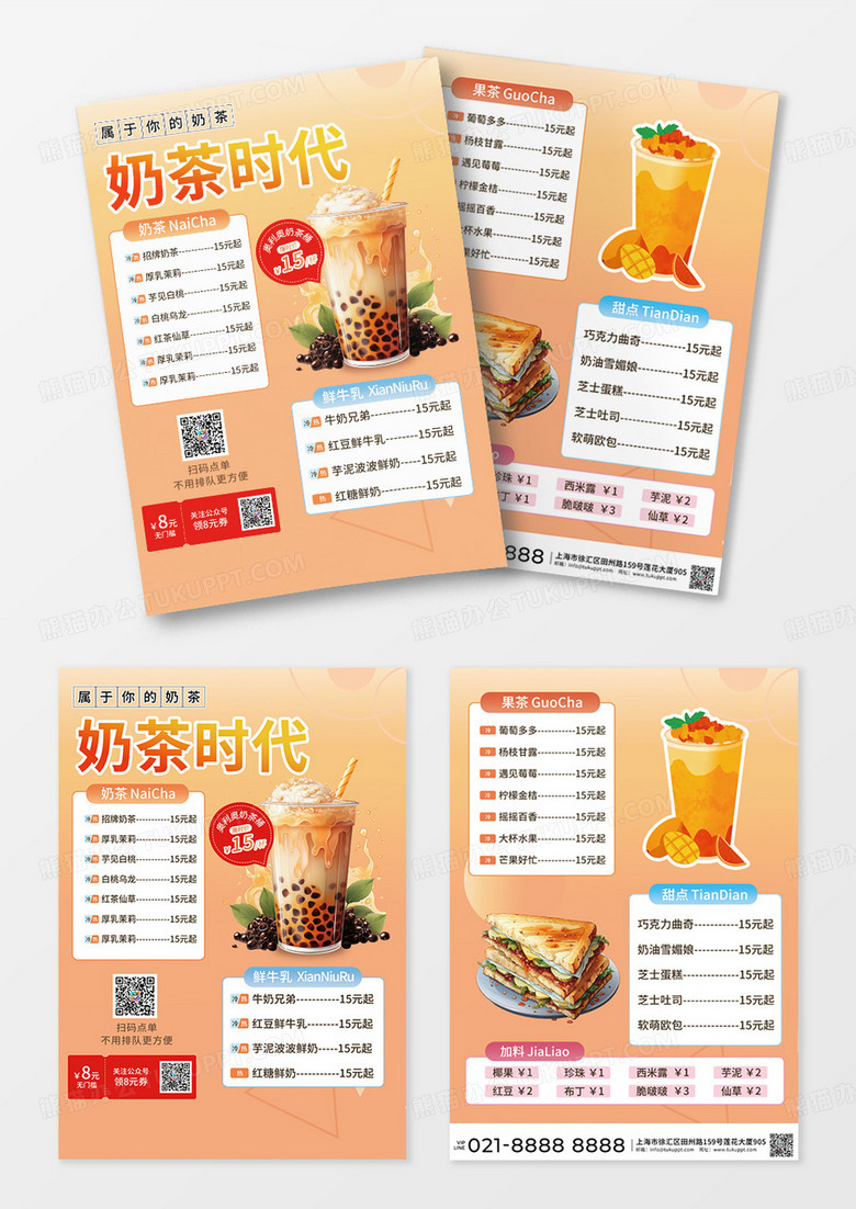 橙色弥散奶茶饮品价目表宣传单背景甜品宣传单模板