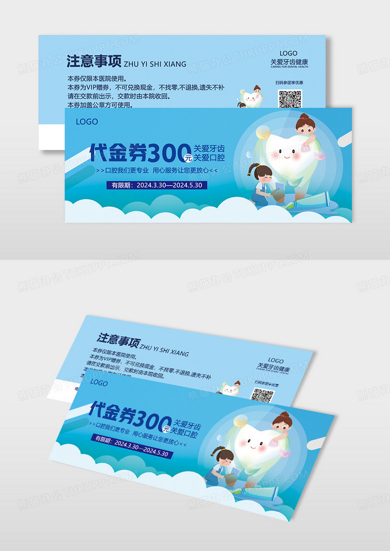蓝色插画手绘关爱牙齿关爱口腔代金券