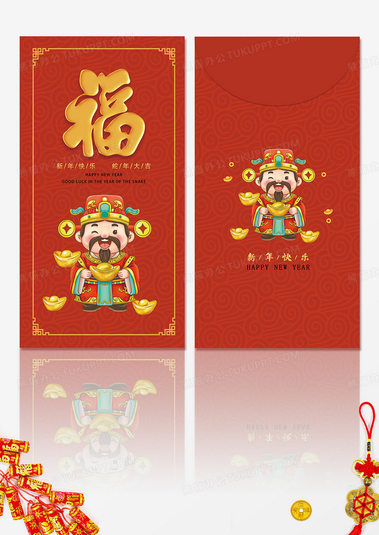 红色卡通新年快乐2025福字蛇年红包新年红包