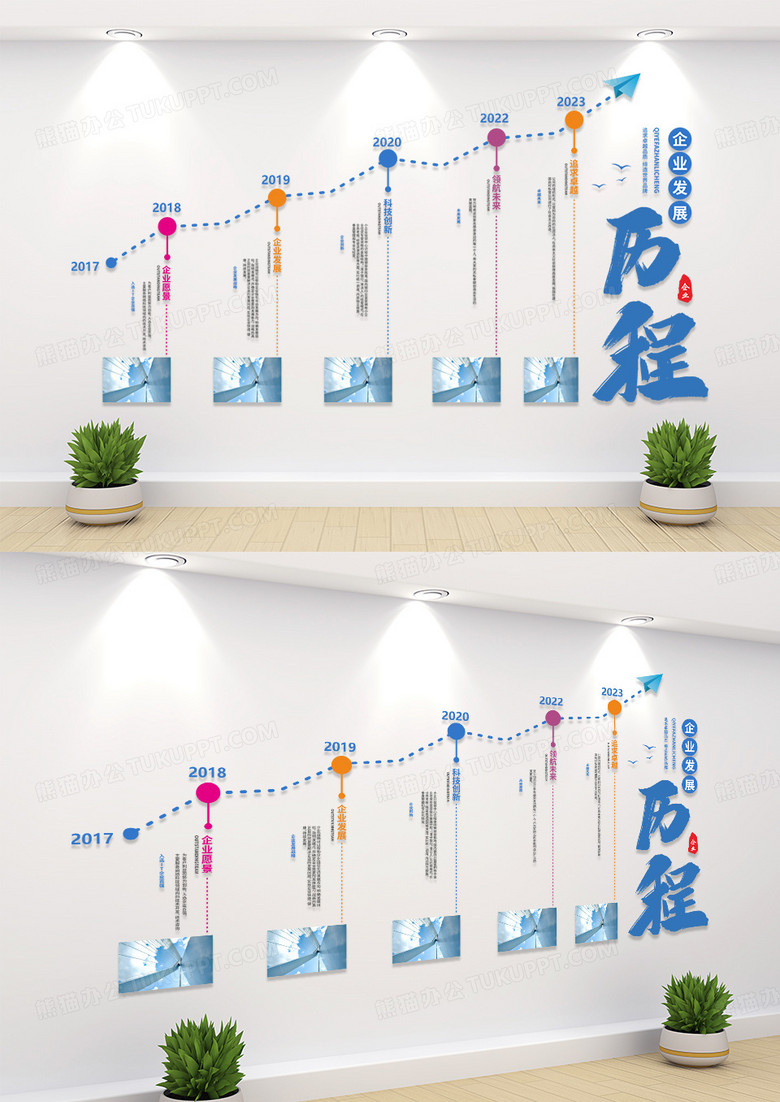 蓝色企业发展历程文化墙