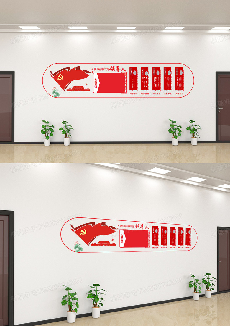 党建红色经典党员活动室文化墙