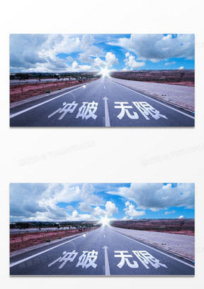 企业文化团队合作冲破无限背景