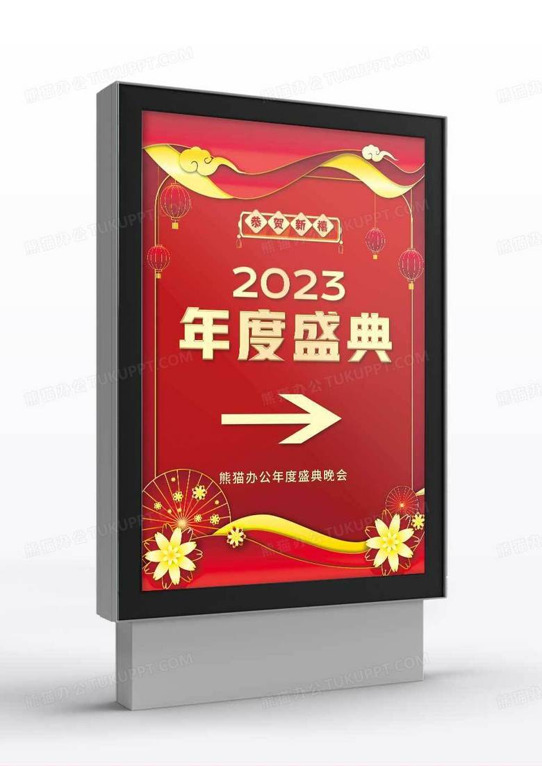 红色大气2022年度盛典指示牌