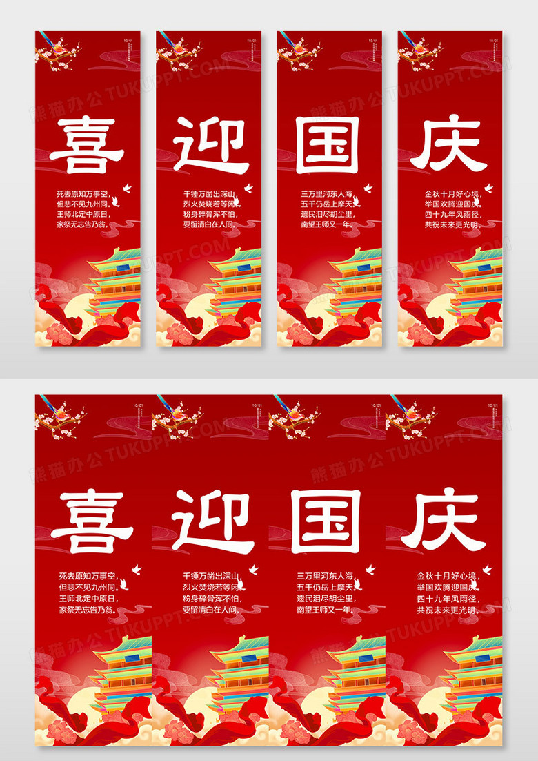 红色中国传统国庆喜迎国庆欢庆吊旗