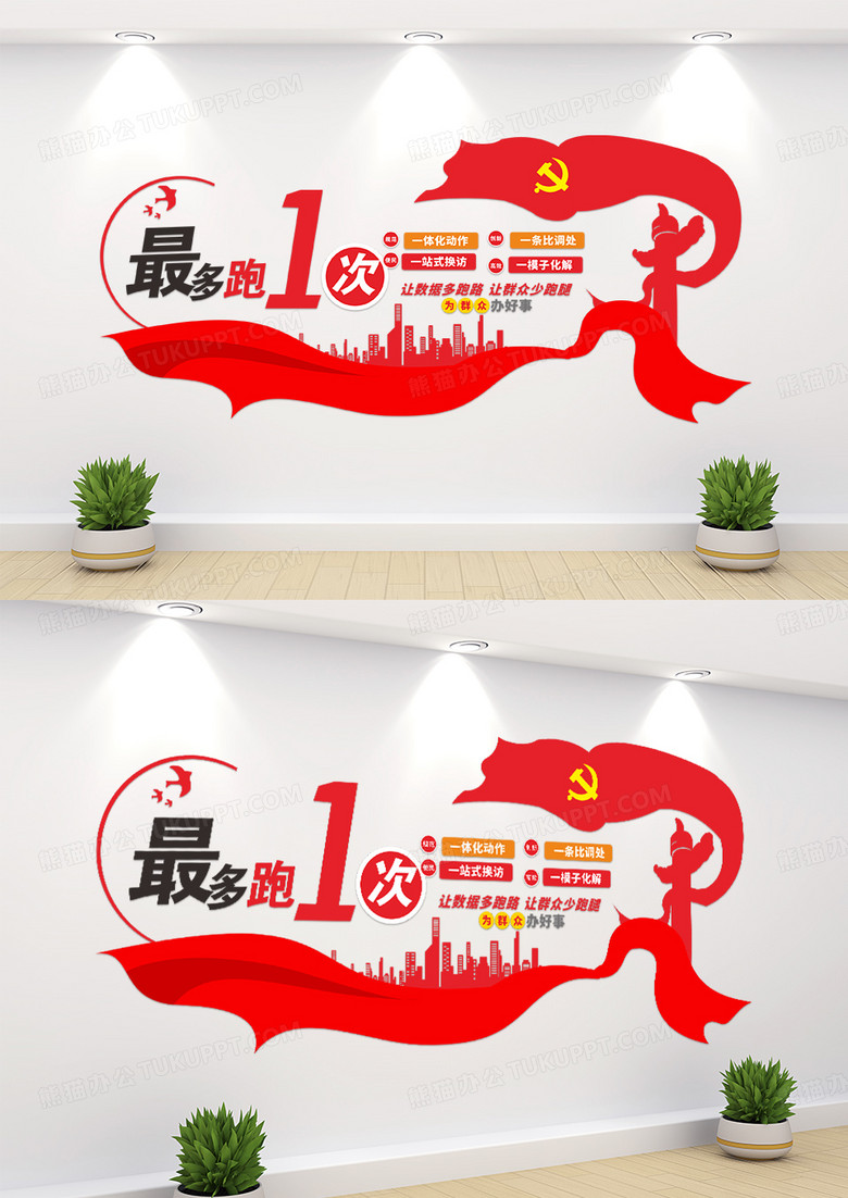 最多跑一次党建文化墙模板