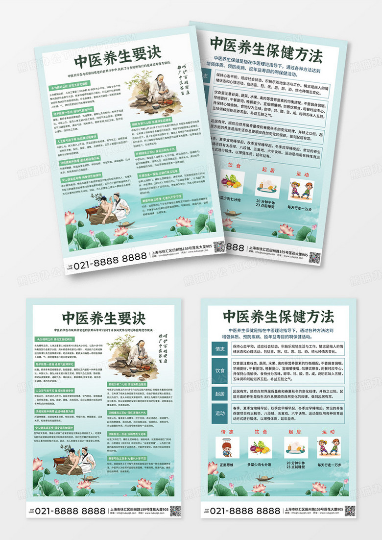 中国风复古中医养生要诀宣传单中医养生保健方法宣传单秋季养生设计