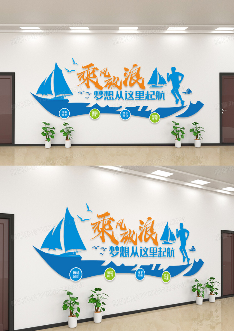 乘风破浪企业激励语文化墙设计