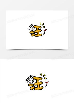 卡通创意设计小狗汪汪叫字体