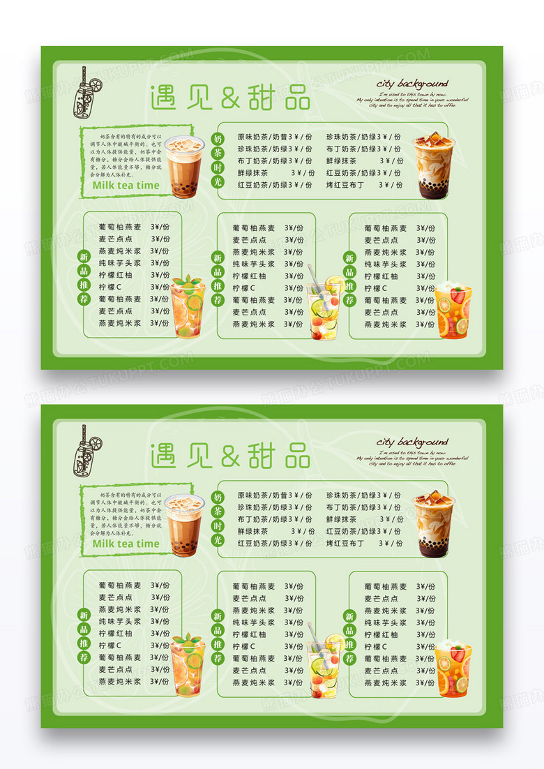 绿色遇见甜品甜品店菜单横版菜单