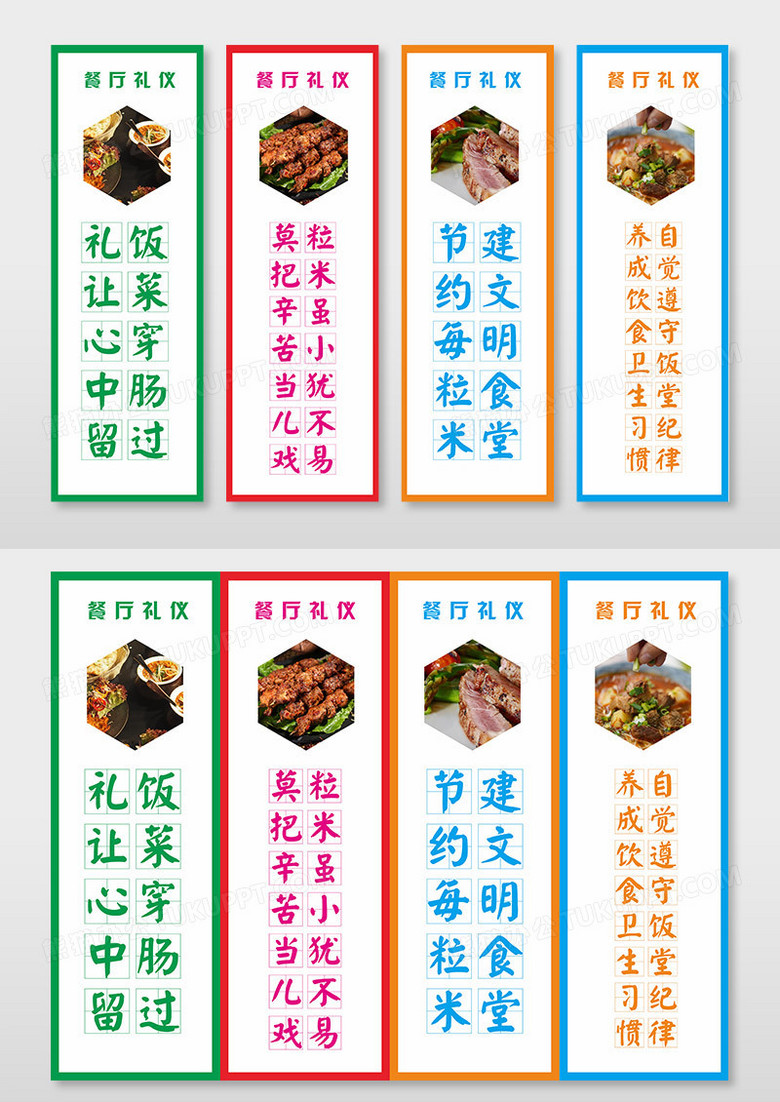 多彩简约校园食堂珍惜粮食节约标语挂画