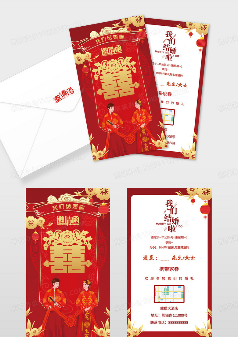 红金色喜庆中式复古结婚喜宴邀请函贺卡