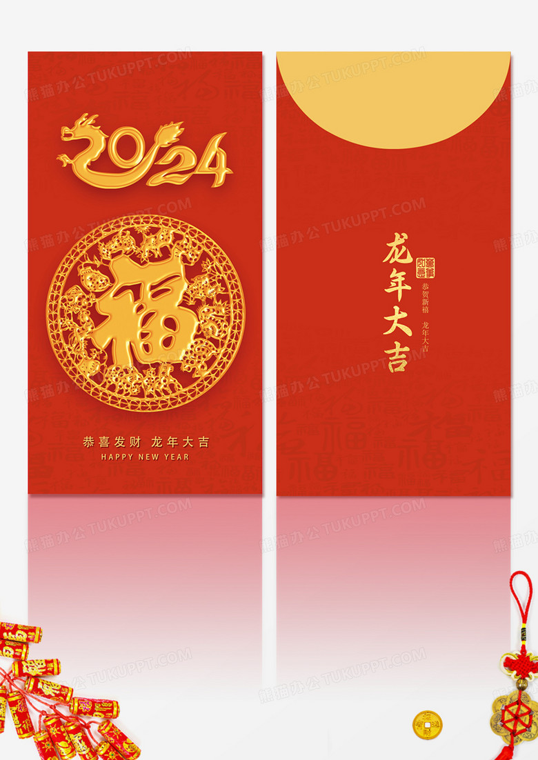 红色喜庆福字2024新年红包2024新年龙年