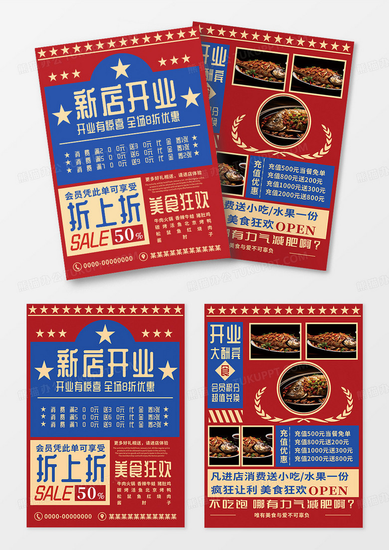 红色卡通新店开业美食宣传单设计