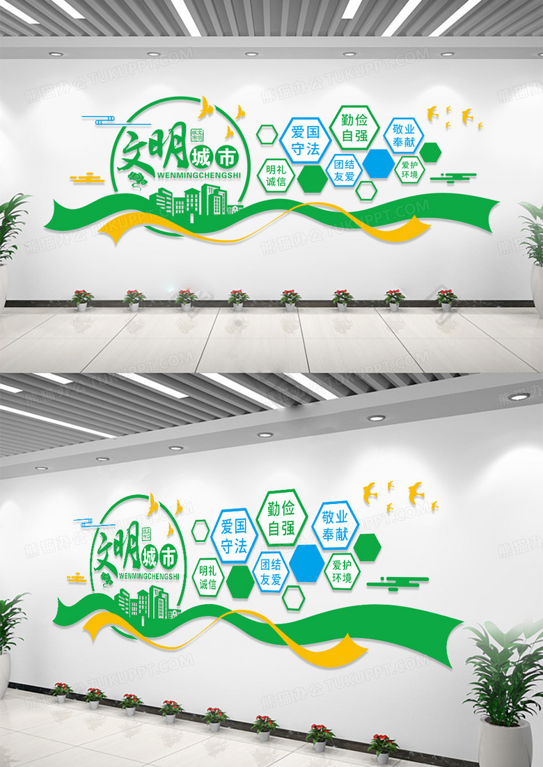 绿色创建文明城市文化墙
