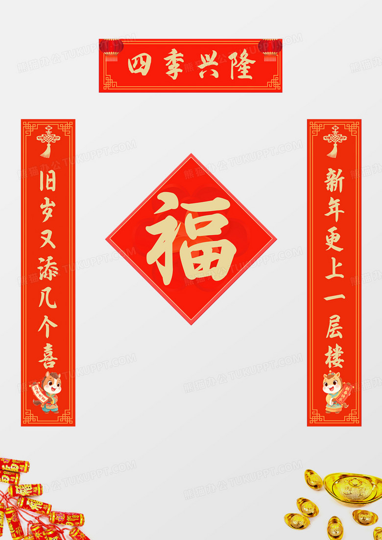 红色喜庆中国风四季兴隆马年对联春联设计春联对联
