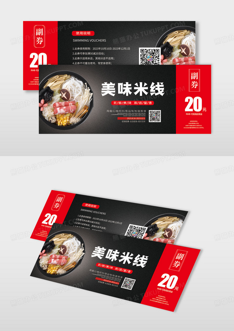黑红美食代金券美味米线代金券