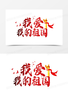 爱国主义教育图片素材