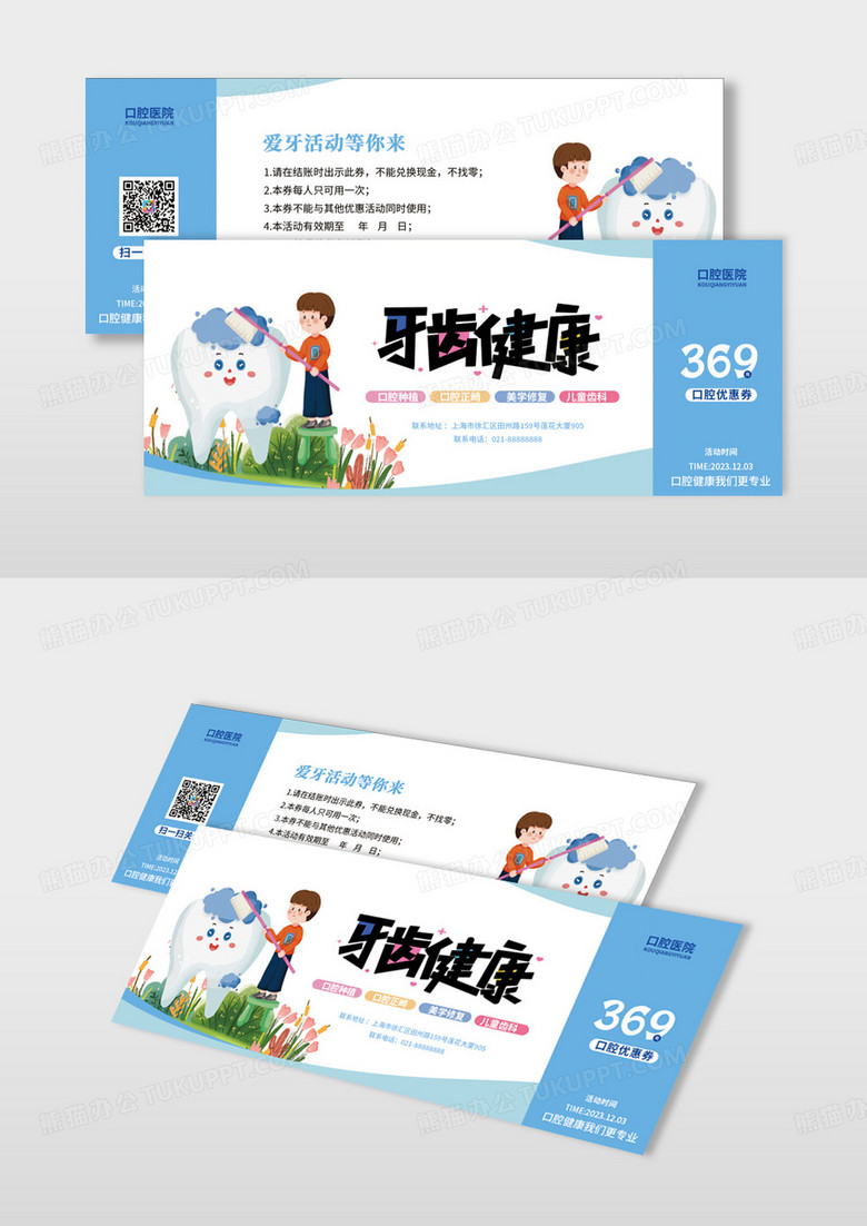 蓝色插画手绘关爱牙齿关爱口腔口腔代金券优惠券设计