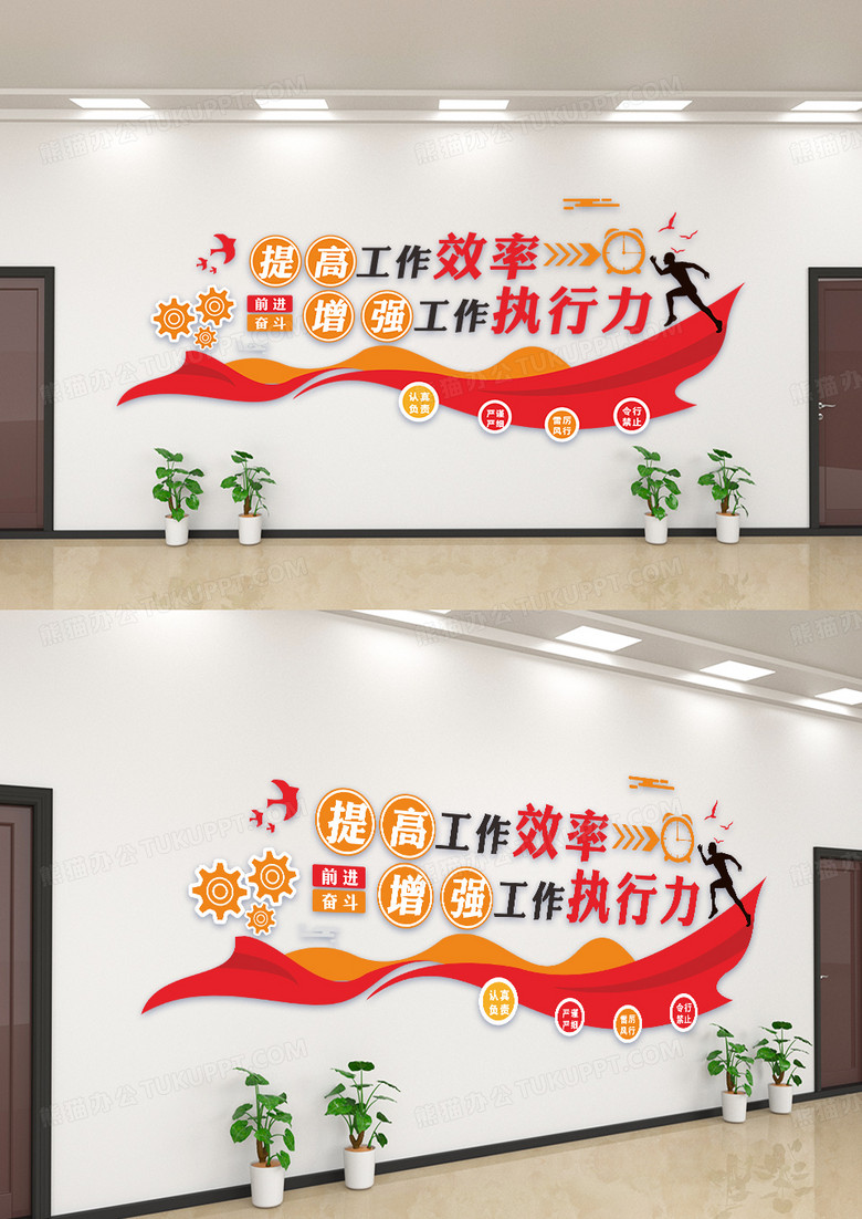 简约提高工作效率企业标语文化墙1