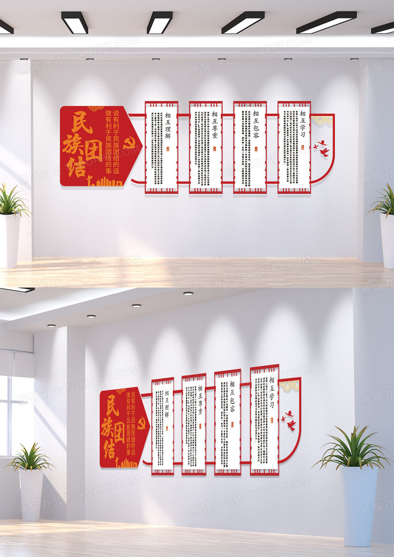 红色简约新时代民族团结文化墙