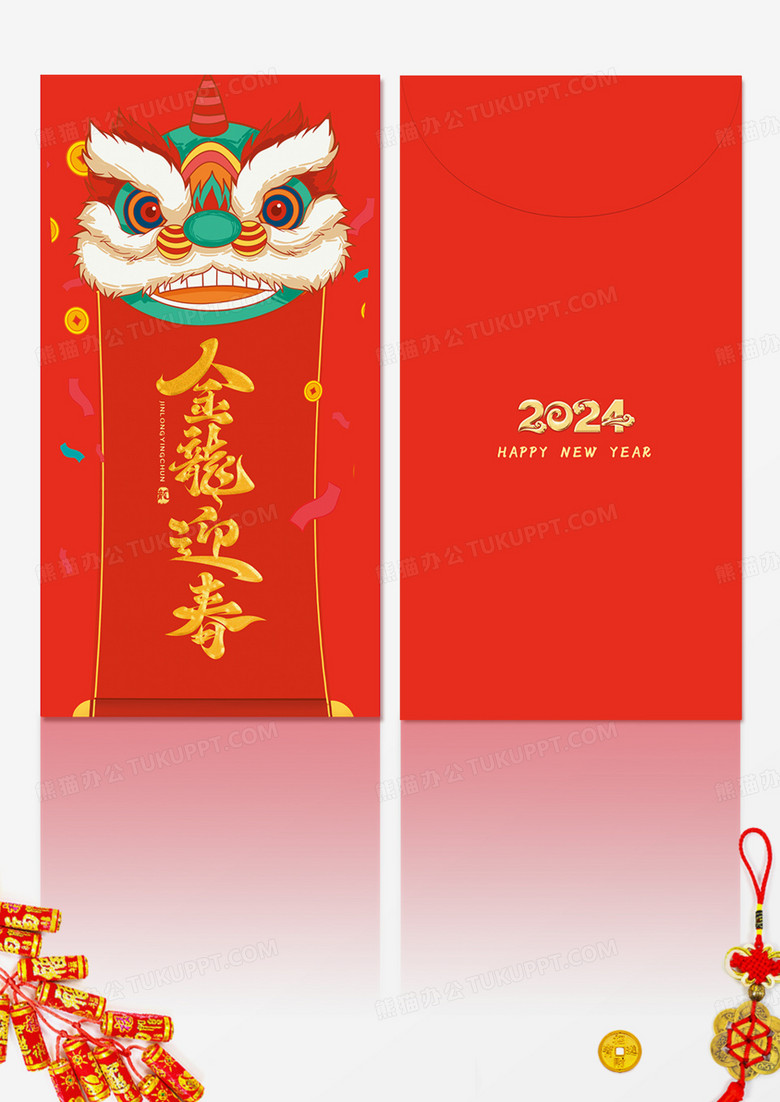 红色卡通烫金2024新年春节红包龙年