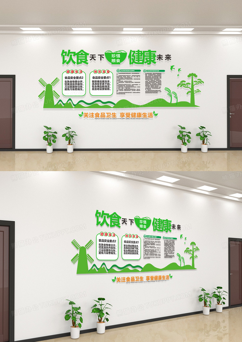 绿色食品安全节约粮食字体排版文化墙模板