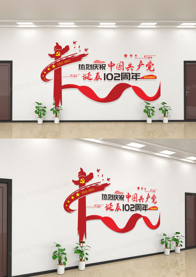 红色简约飘带创意建党102年主题文化墙