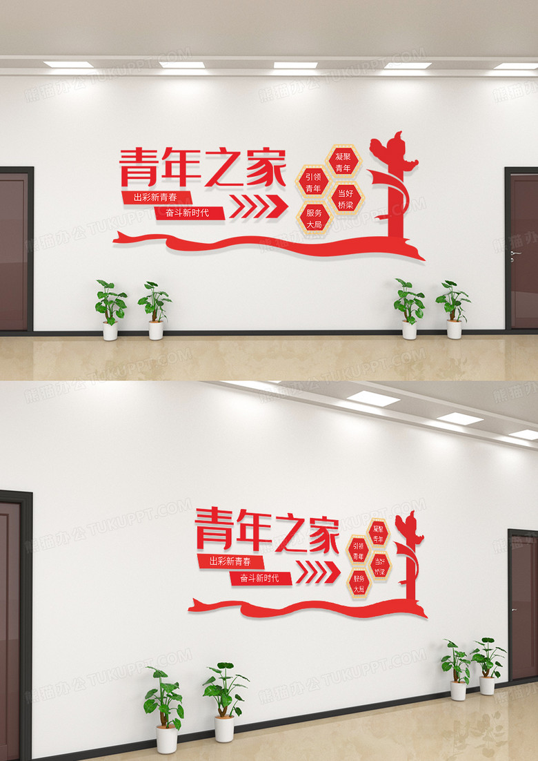 大气红色青年之家文化墙设计