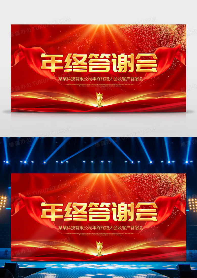 工作总结2024龙年新年颁奖典礼年会年终总结大会员工表彰大会