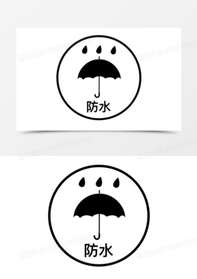 黑白圆形防水图标元素