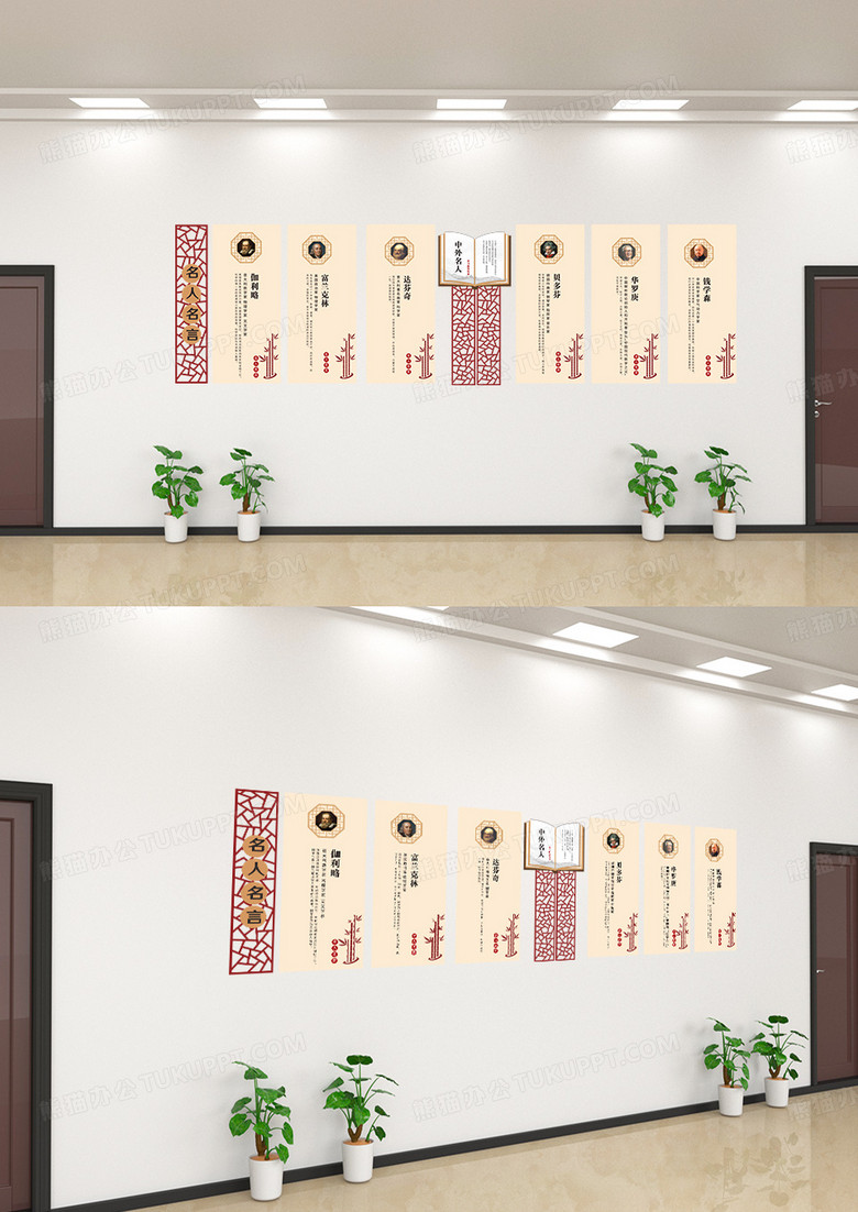 传统元素中国风校园文化中外名人名言文化墙